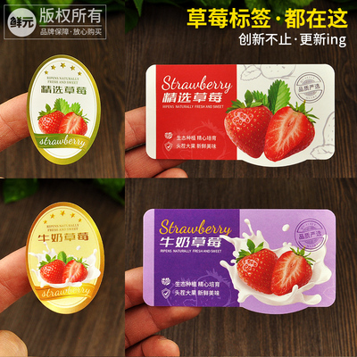 鲜元草莓标签可定制水果