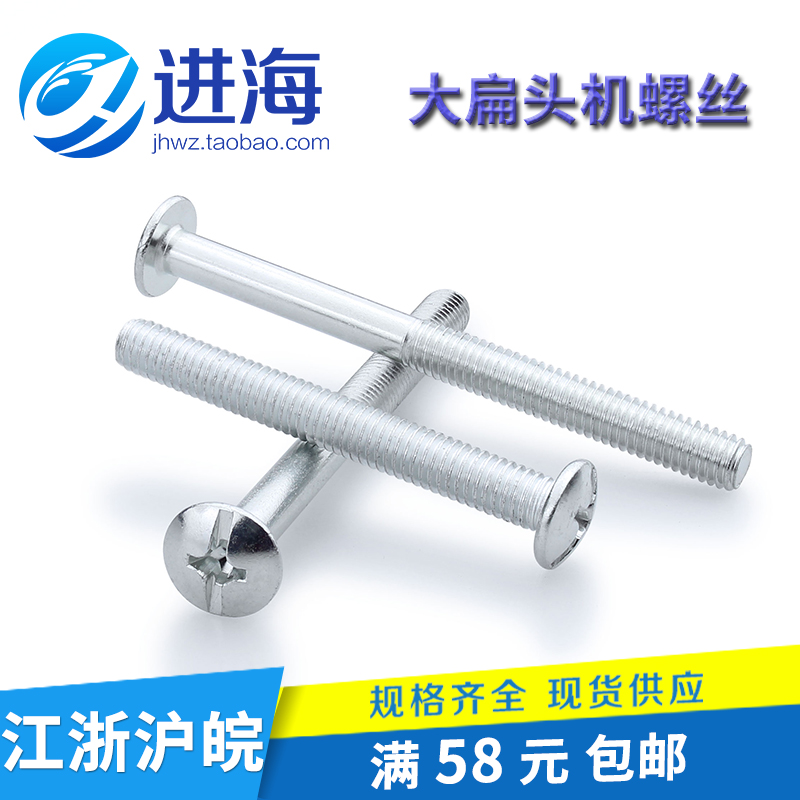 十字大扁头机钉/大扁头机螺丝/大头螺钉/蘑菇头伞型螺丝M4/5/6/8