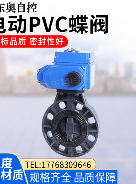 D971X-10S电动PVC蝶阀 电动UPVC塑料蝶阀DN50 65 80 100 150 200