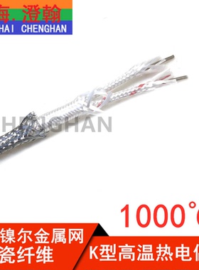 1200度高温热电偶线 XS-K耐高温测温线 陶瓷纤维绝缘热电偶