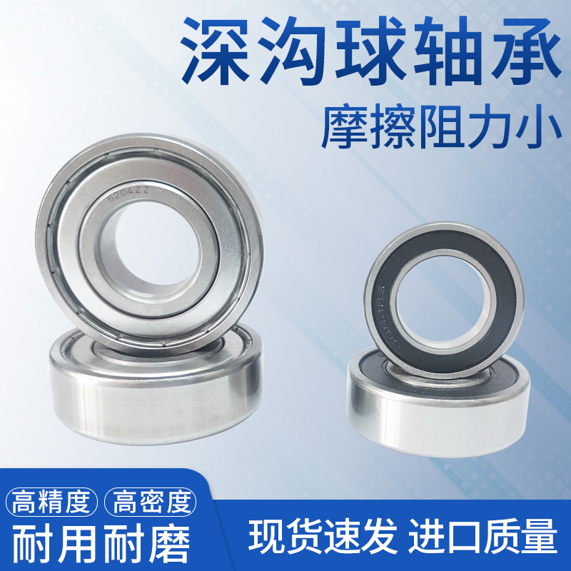 高速电机轴承6000 6001 6002 6003 6004 6005 6006 6007 2Z 2RS