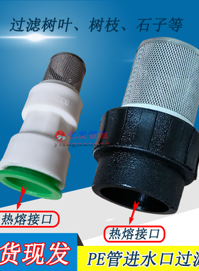 PE  PVC PPR热熔网罩 管道滤网 抽水杂质25 4050mm水管接头过滤网