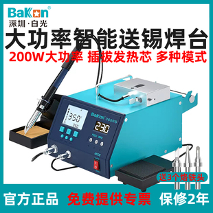 Bakon白光BK3600S送锡焊台脚踏送锡电烙铁200W大功率烙铁工业级