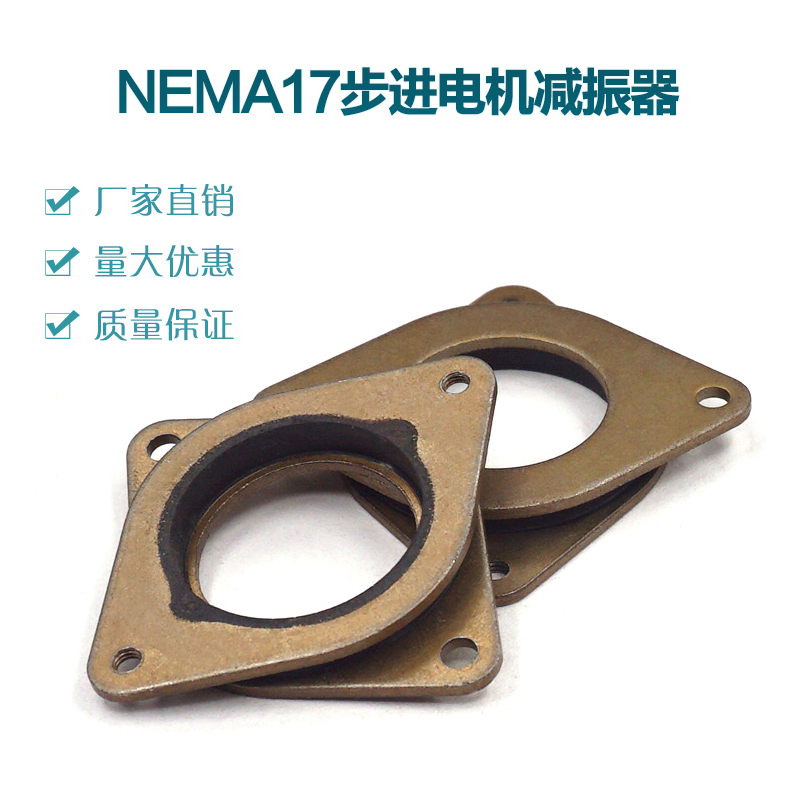 42电机减震圈 NEMA17步进电机减振器 减震垫减震片减震支架质量好
