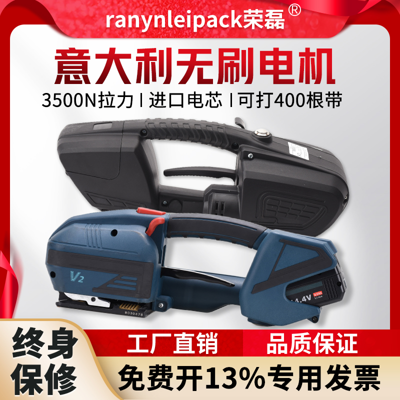 荣磊V2 JDC13/16电动打包机 JD13/16手提式热熔打包机塑钢带手持