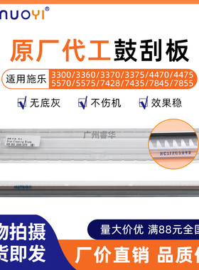 适用施乐三代机DCC2200 2250 2255 3300 3305 3360 转印刮板 刮刀