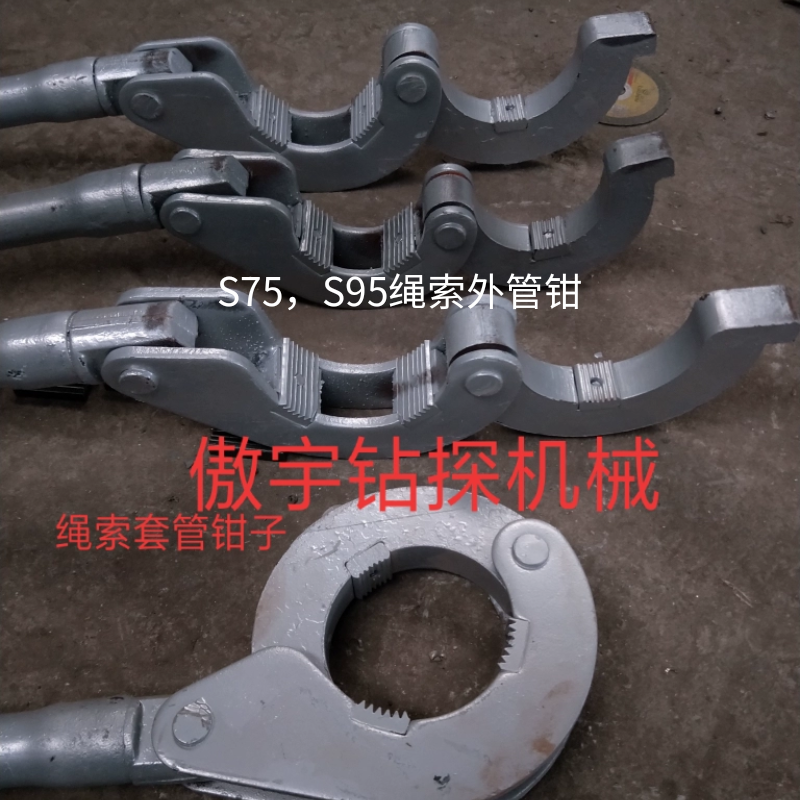 钻探工具绳索取芯内管钳子S54-56外管钳子S71-75外管钳S89-93钻杆
