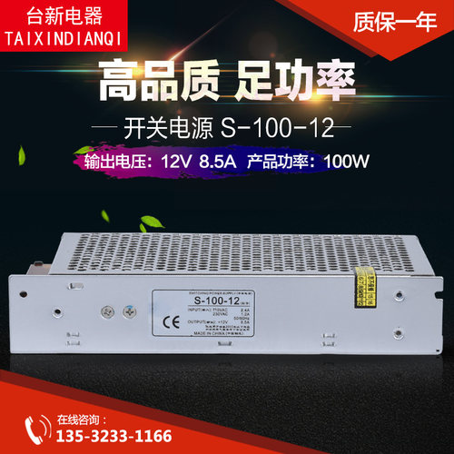 铭伟电源S-100-12开关电源100W 8.5A 12V电源开关 电源变压器