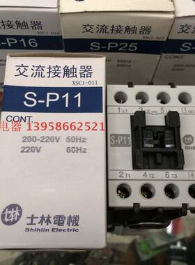 原装 台湾士林Shihlin  交流接触器 S-P11 AC220V AC380V