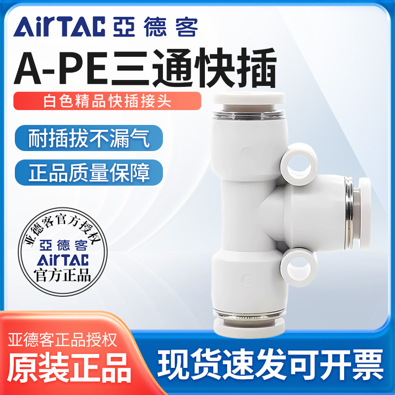 亚德客原装正品气管快速