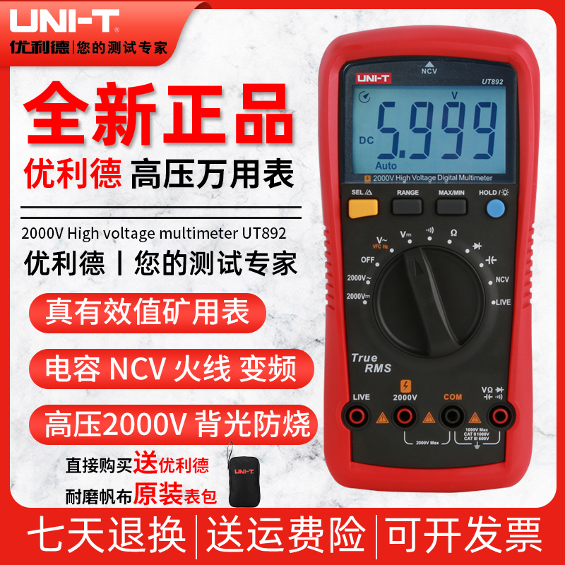 优利德高压万用表数字矿