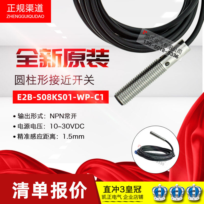 原装正品欧姆龙 接近开关E2B-S08KS01-WP-C1 NP