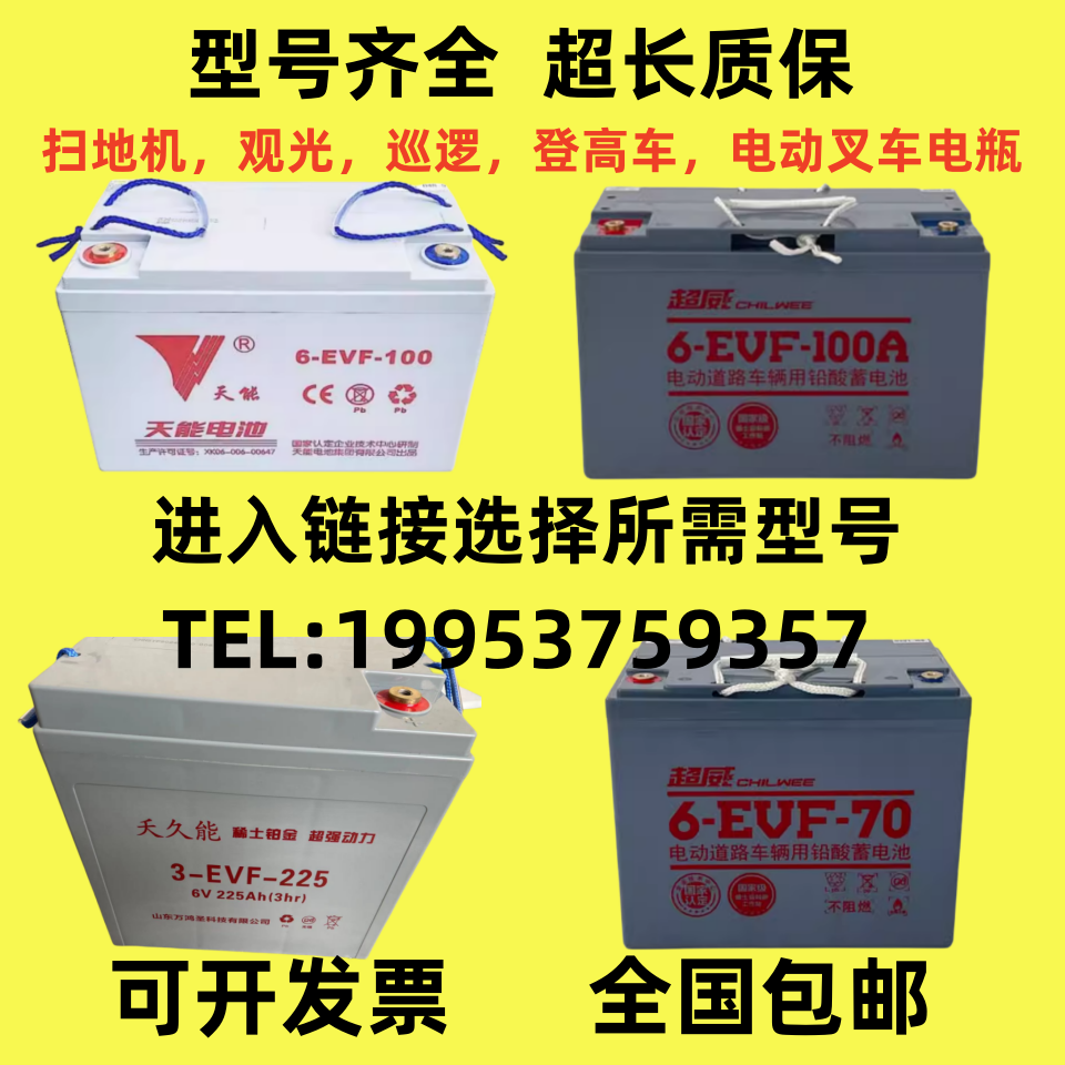 夭能洗地机电池四轮动车