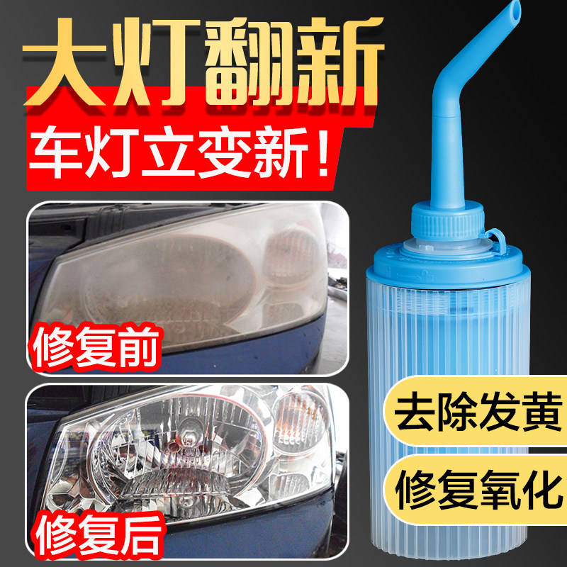 汽车大灯翻新修复液尾灯发黄龟裂老化抛光清洗剂灯罩还原工具DIY