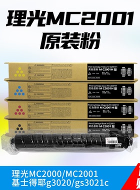 理光MC2001碳粉MC2000/MC2501粉盒 GS3021C型/GS3026/G3020c 墨粉