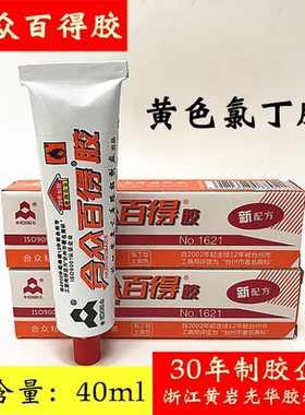 新配方黄岩光华合众百得胶高强度强力胶氯丁胶土黄色慢干胶水包邮
