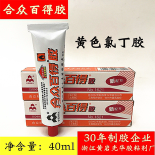 新配方黄岩光华合众百得胶高强度强力胶氯丁胶土黄色慢干胶水包邮