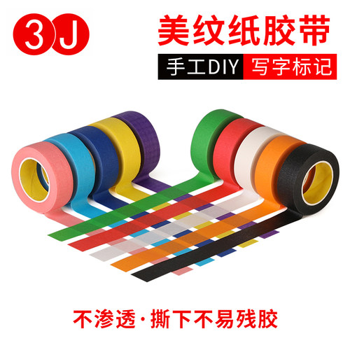 彩色胶带儿童早教贴纸宝