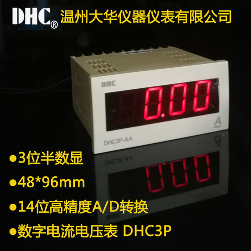 温州大华DHC3P/DHC6P/DHC7P/DHC8P-AA/AV/DA/DV交直流电流电压表