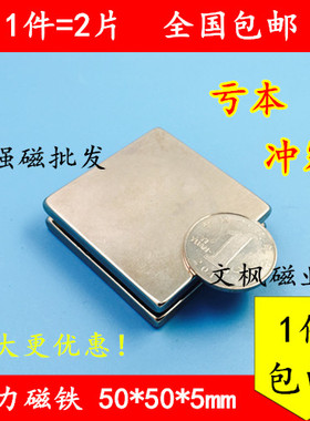 1件=2片包邮 强磁 稀土永磁王 长方形 吸铁石 强力磁铁50x50x5mm