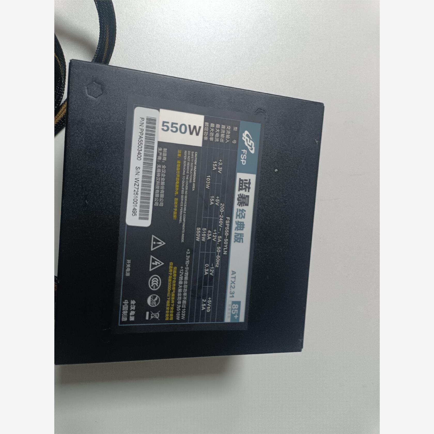 全汉电源蓝暴经典，额定550w，还挺新的，很干净，正常-议价商品