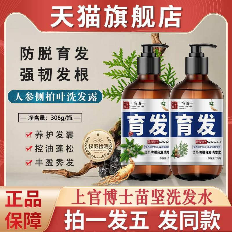 上官博士苗坚防脱育发洗发水侧柏叶防脱发精华液官方正品牌旗舰店