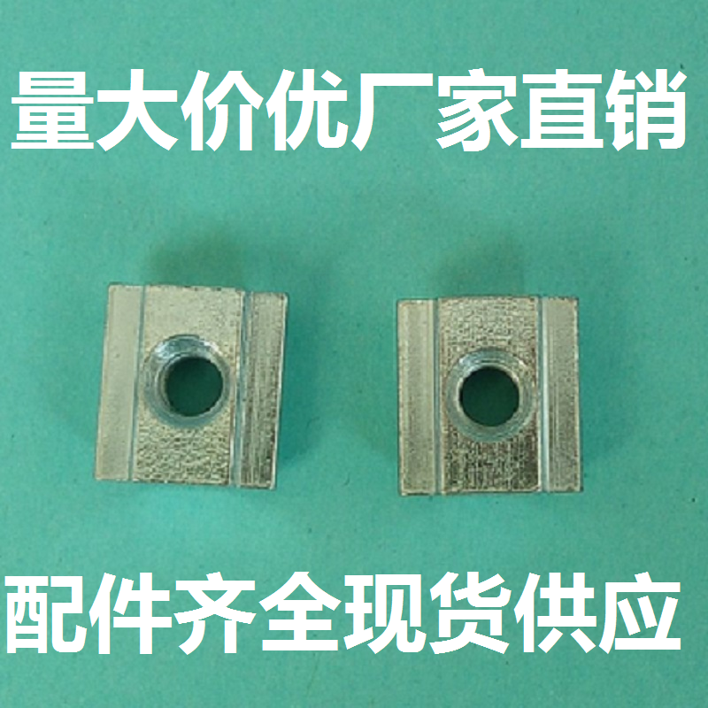 欧标型材配件滑块螺母正