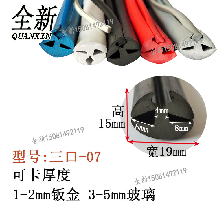 三口橡胶汽车机械门窗玻