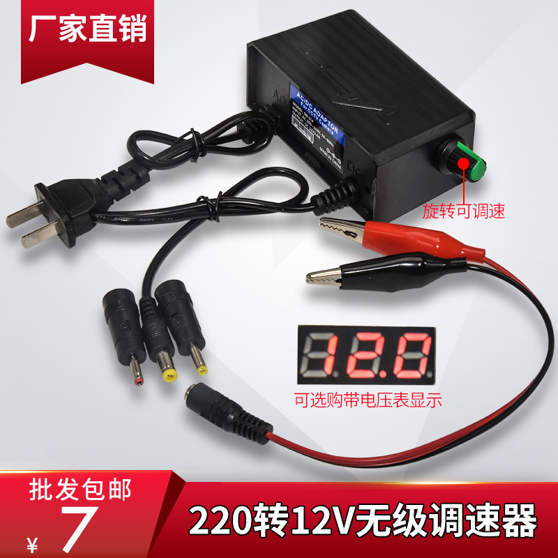 DC直流风扇调速器 无级变速 可调速 3V-12V电机可调电源水泵流量