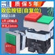 一佳XB2 一闭 11B双位按钮不带灯自复位启动停止方型开关22mm一开