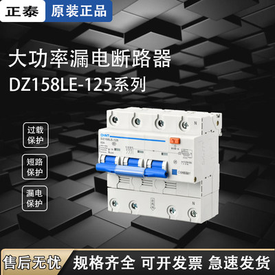 家用断路器空气开关漏电