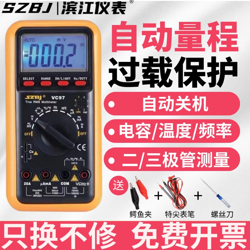 滨江VC97真有效值自动量程多功能电阻电容智能防烧数字万用表护套