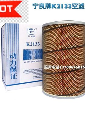 宁良 原厂 K2133 小客车中巴车 空滤 2133 空气滤清器滤芯 空滤格
