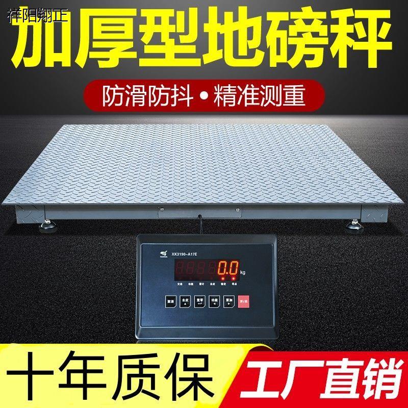 上海地磅秤称猪牛带围栏