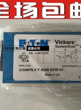 包邮美国VICKERS威格士DGMFN-3-Y-A2W-B2W-41叠加阀溢流阀液压阀