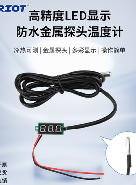 DC4~28V数显温度计高精度DS18B20防水金属探头红白绿蓝黄0.28寸