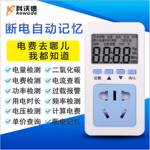 电表家用多功能空调热水器电费计量插座电力耗电量监测仪数电度表