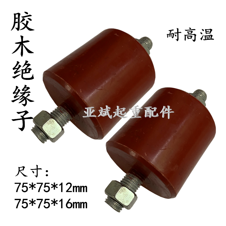 龙门吊起重机滑触线集电器支柱胶木绝缘子WX-01树脂绝缘瓷瓶75*75,3C数码配件,USB多功能数码宝,淘宝优惠券,粉丝福利购,淘宝优惠卷