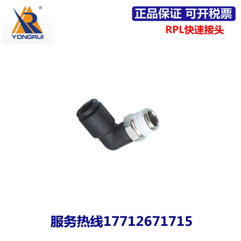永瑞YONGRUI直通快速接头RPL4/6/8/10/12/16-M5/01/02/03/04