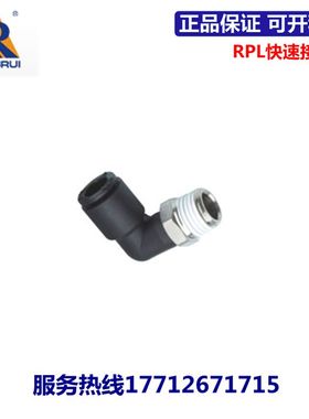 永瑞YONGRUI直通快速接头RPL4/6/8/10/12/16-M5/01/02/03/04