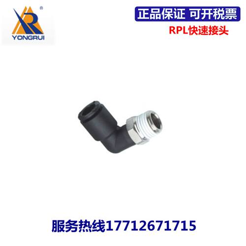 永瑞YONGRUI直通快速接头RPL4/6/8/10/12/16-M5/01/02/03/04