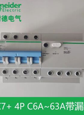 施耐德漏电保护器EZ7 2P 3P 4P EZ7DPN Vigi 1P+N C6A C10A C16A