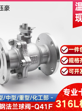 316L不锈钢法兰球阀手动Q41F-16P高温蒸汽阀门开关dn80 100 150