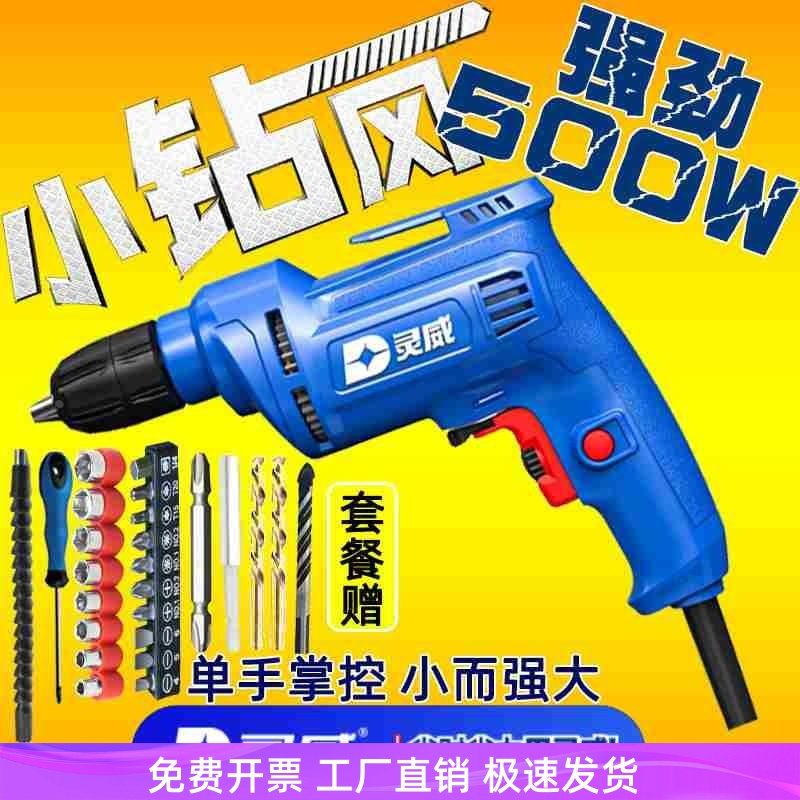 灵威手电钻手持式多功能插电220V小型迷你电动螺丝刀起子机手枪钻,农机/农具/农膜,叉,淘宝优惠券,粉丝福利购,淘宝优惠卷