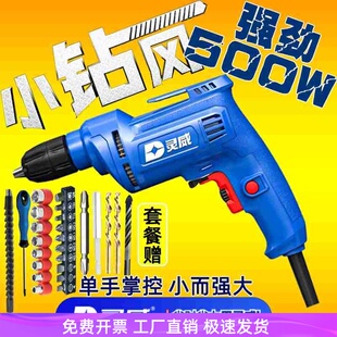 灵威手电钻手持式多功能插电220V小型迷你电动螺丝刀起子机手枪钻