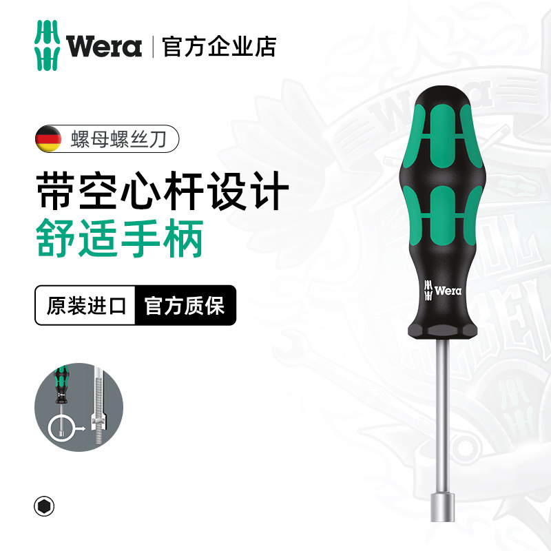 德国wera维拉五金维修工具 395HO螺母外六角螺丝刀批进口工具