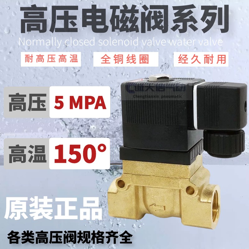 分高温压电磁阀蒸汽水气
