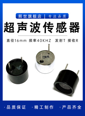 40KHZ超声波传感器RT分体一对 收发器探头TCT40-16mm直径测距测速