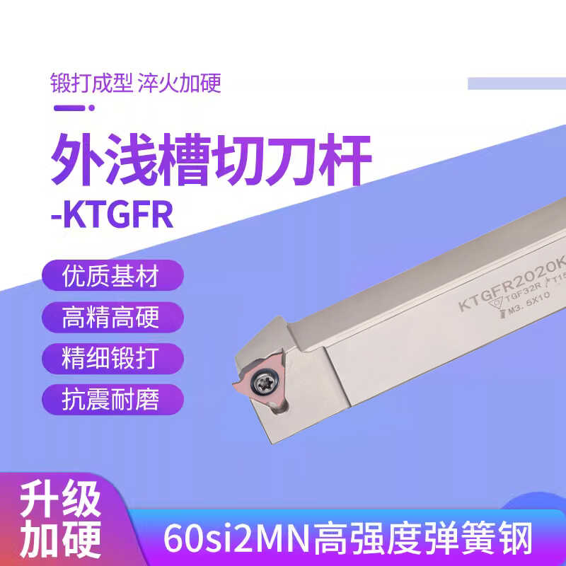 外径卡簧槽浅槽刀杆KTGF