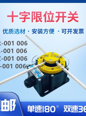 DXZ QZR FFH FCR NKL-001/006起重机天车十字限位开关限位器GG